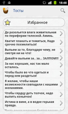 Скриншот приложения Тосты и поздравления - №3