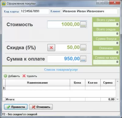 Скриншот приложения Скидки - №3