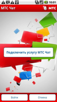 Скриншот приложения МТС Чат - №4
