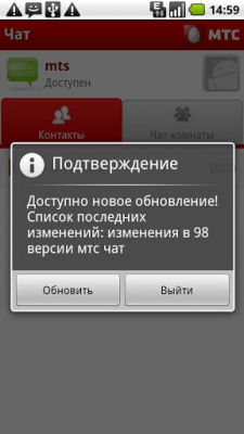 Скриншот приложения МТС Чат - №5