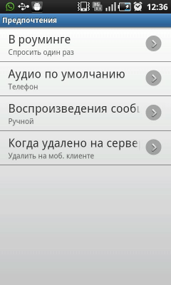 Скриншот приложения МТС Голосовая почта+ - №3