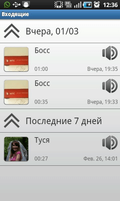 Скриншот приложения МТС Голосовая почта+ - №4