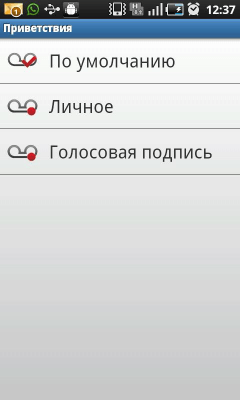 Скриншот приложения МТС Голосовая почта+ - №7