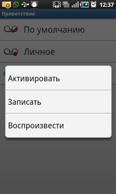 Скриншот приложения МТС Голосовая почта+ - №8