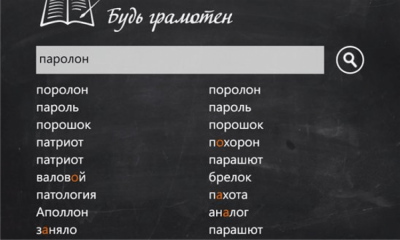 Скриншот приложения Будь грамотен - №3