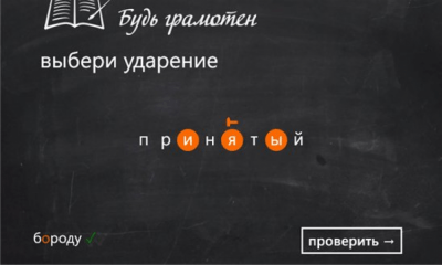 Скриншот приложения Будь грамотен - №4