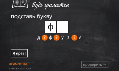 Скриншот приложения Будь грамотен - №6