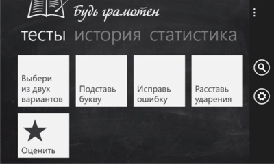 Скриншот приложения Будь грамотен - №8