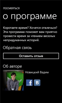 Скриншот приложения Посмеяться - №3