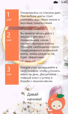 Скриншот приложения Диеты - №3