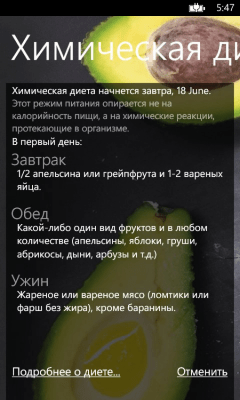 Скриншот приложения Диеты - №4