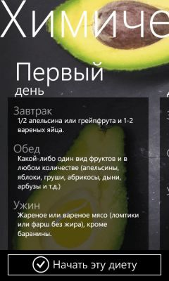Скриншот приложения Диеты - №5