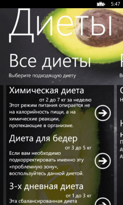 Скриншот приложения Диеты - №6