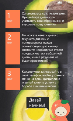 Скриншот приложения Диеты - №7