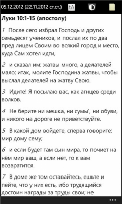 Скриншот приложения Православные даты - №3