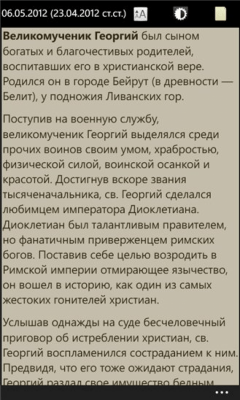 Скриншот приложения Православные даты - №5