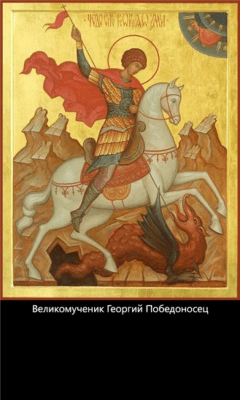 Скриншот приложения Православные даты - №6