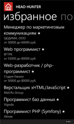 Скриншот приложения Head Hunter - №4