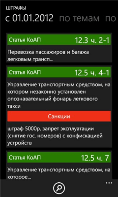 Скриншот приложения ПДД РФ Free - №3