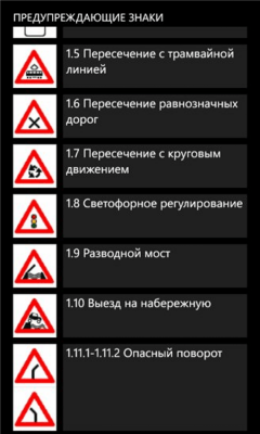 Скриншот приложения ПДД РФ Free - №5