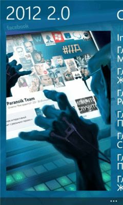 Скриншот приложения #ДДД (2012 2.0) - №5