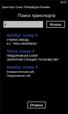 Скриншот приложения Spb Transport Online - №3