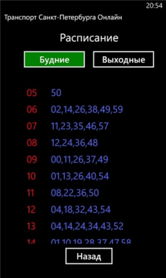 Скриншот приложения Spb Transport Online - №5
