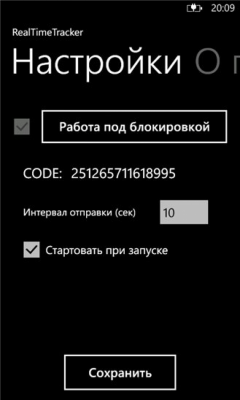 Скриншот приложения RealTimeTracker - №3