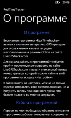 Скриншот приложения RealTimeTracker - №4