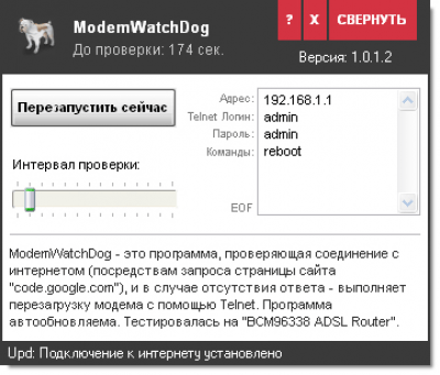 Скриншот приложения ModemWatchDog - №1