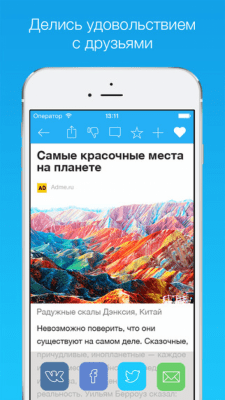Скриншот приложения Surfingbird - №3