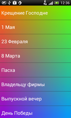 Скриншот приложения Поздравления с праздниками - №3