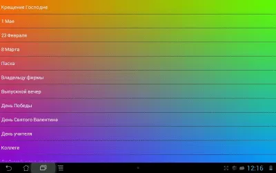 Скриншот приложения Поздравления с праздниками - №4