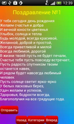 Скриншот приложения Поздравления с праздниками - №5