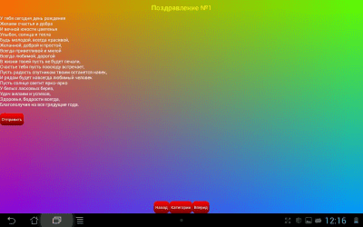 Скриншот приложения Поздравления с праздниками - №6