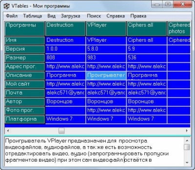 Скриншот приложения VTables - №1