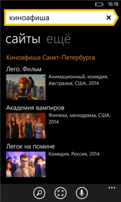 Скриншот приложения Яндекс Поиск - №2