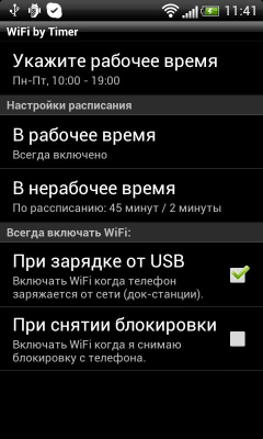 Скриншот приложения WiFi по Таймеру - №1
