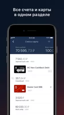 Скриншот приложения Альфа-Банк - №4