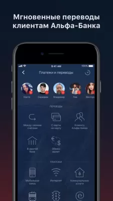 Скриншот приложения Альфа-Банк - №5
