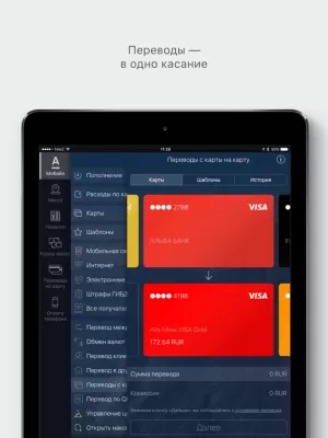 Скриншот приложения Альфа-Банк - №6