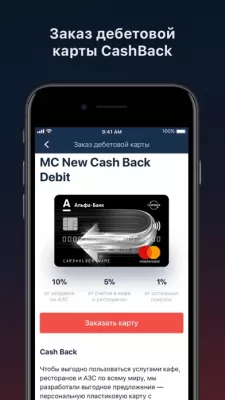 Скриншот приложения Альфа-Банк - №8
