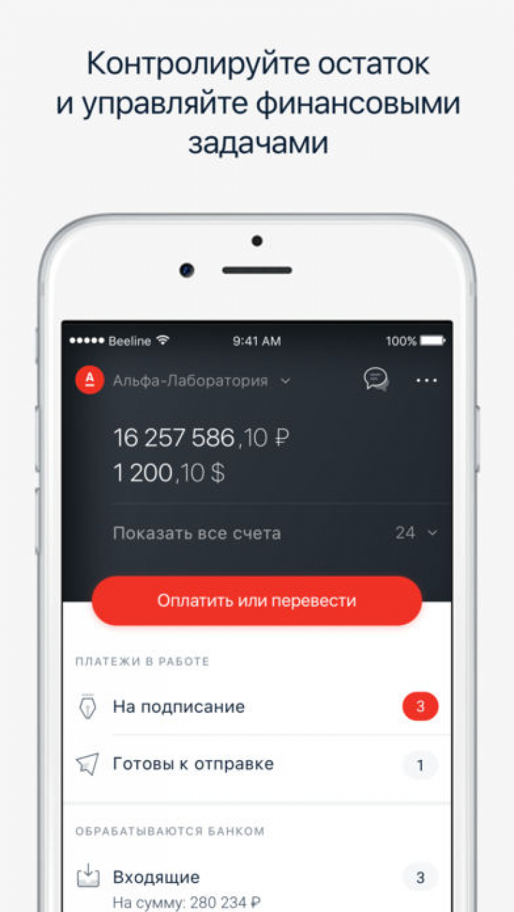 Альфа-Бизнес   скачать для iOS