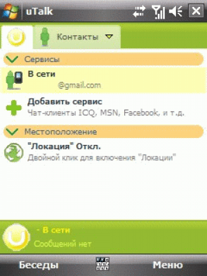 Скриншот приложения uTalk - №1