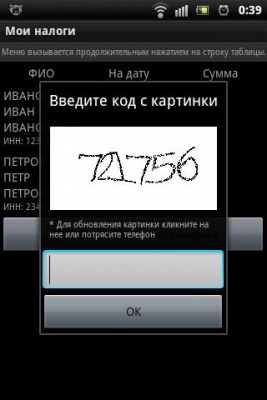 Скриншот приложения Налоги: задолженность онлайн - №4