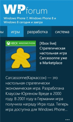 Скриншот приложения WP7Forum - №3