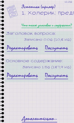 Скриншот приложения Все сдали! - №3