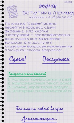 Скриншот приложения Все сдали! - №4