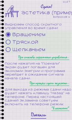 Скриншот приложения Все сдали! - №5