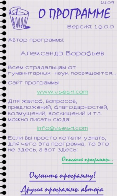 Скриншот приложения Все сдали! - №7